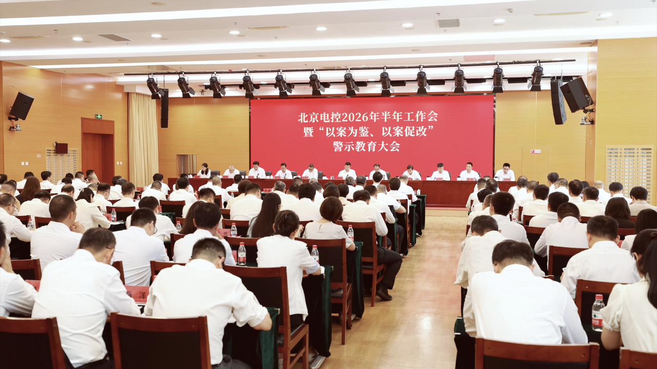 世界杯官网-（中国）官方网站召开2026年半年工作会暨“以案为鉴、以案促改”警示教育大会